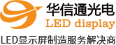 LED顯示屏廠家